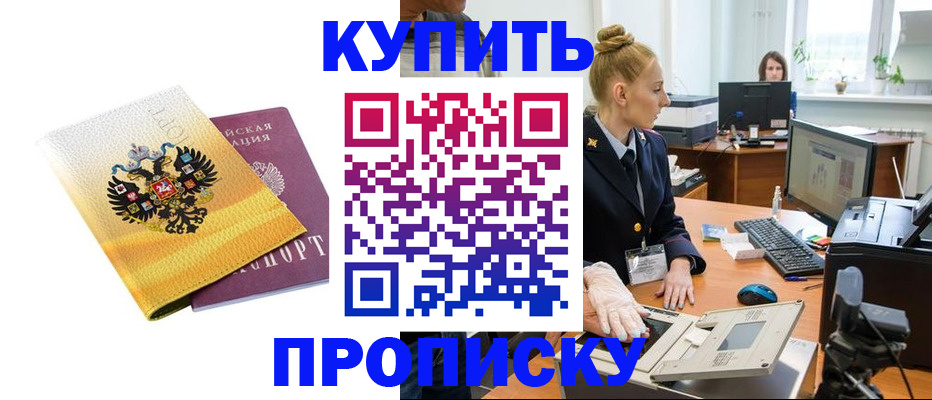 купить прописку в Новокуйбышевске